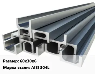 Швеллер нержавеющий 60х30х6 Сталь: AISI 304L